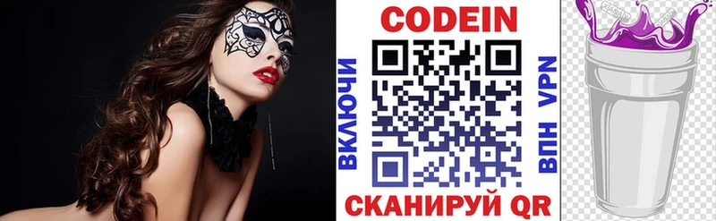 Codein напиток Lean (лин)  Смоленск 
